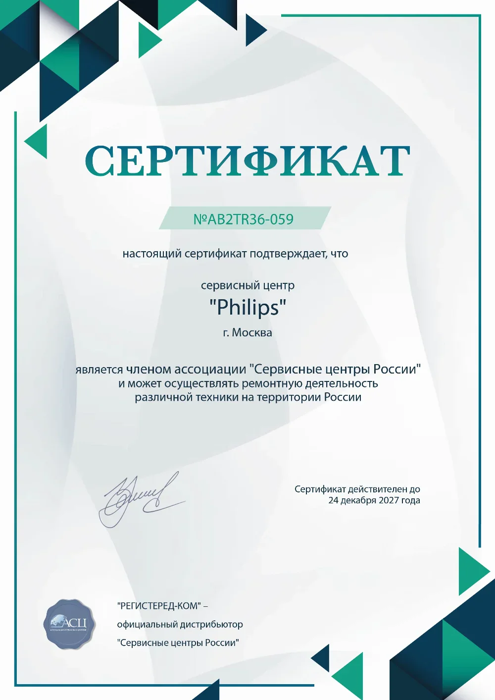 ast.fix-philips.ru Сертификат квалификации сервисного центра по ремонту техники Philips